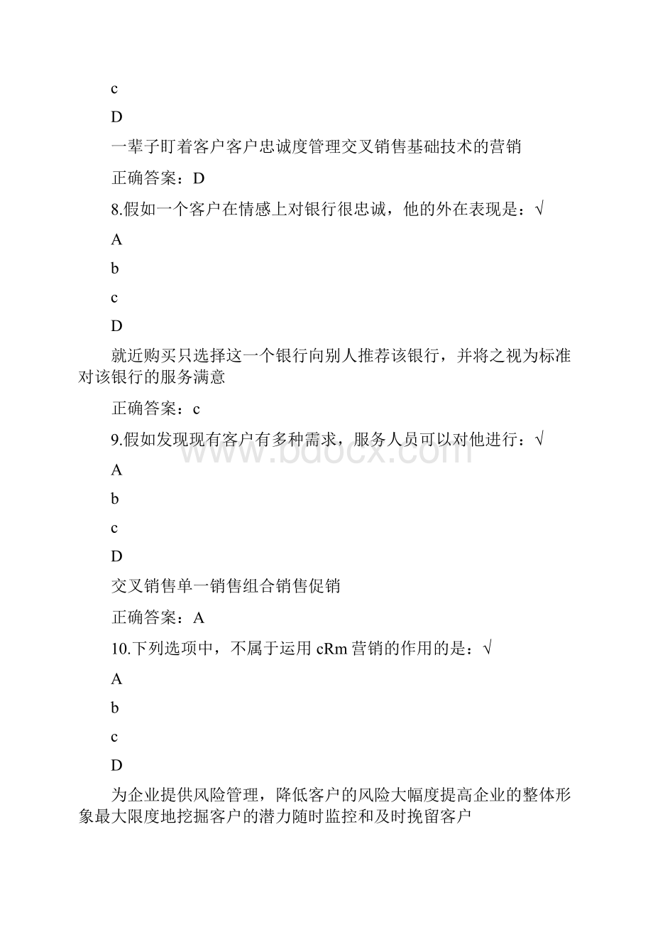 商业银行客户关系管理1Word文件下载.docx_第3页