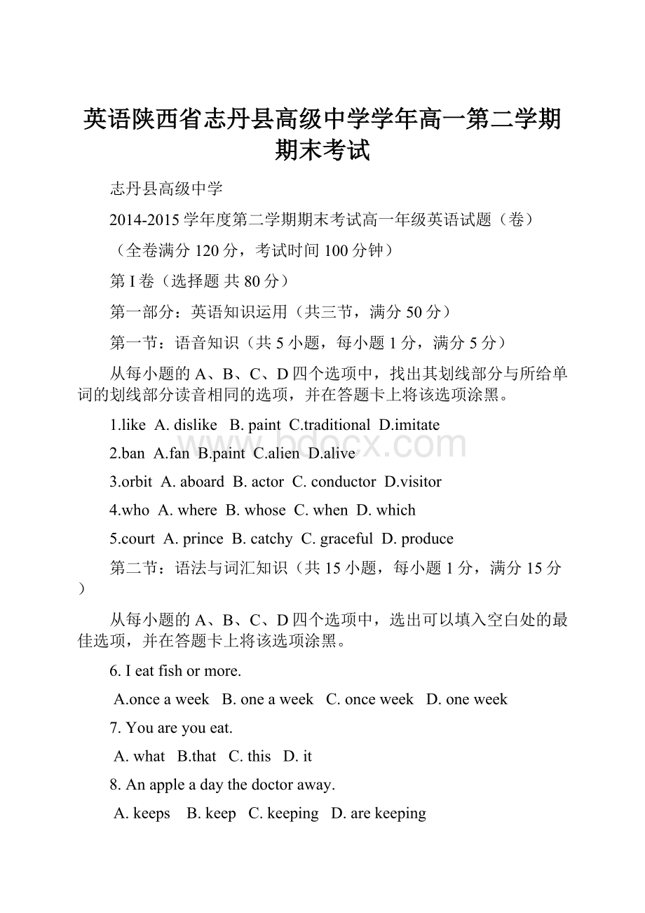 英语陕西省志丹县高级中学学年高一第二学期期末考试文档格式.docx