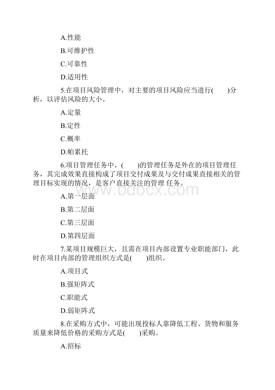 项目管理与采购第二套.docx_第2页