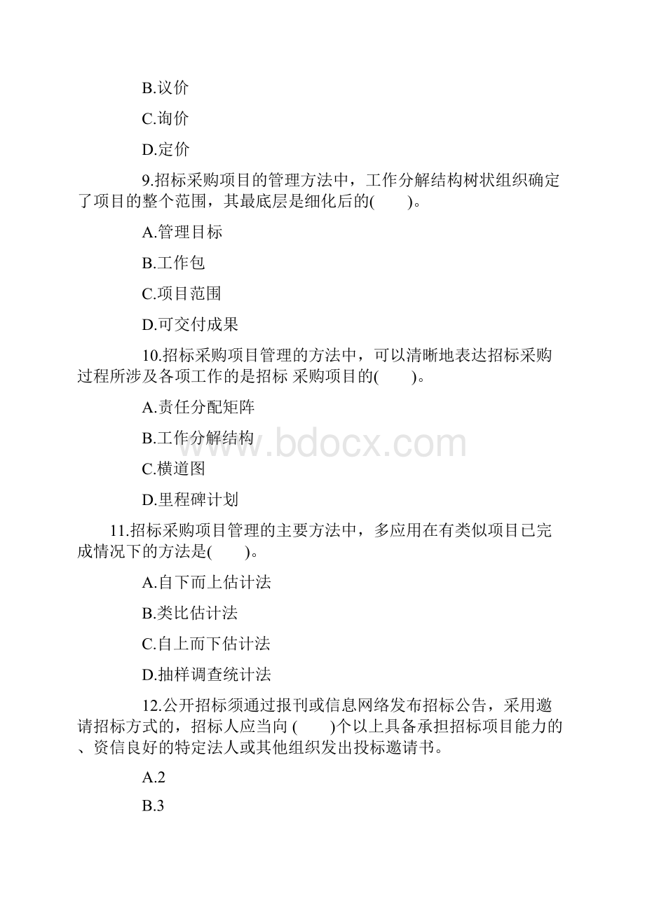 项目管理与采购第二套.docx_第3页