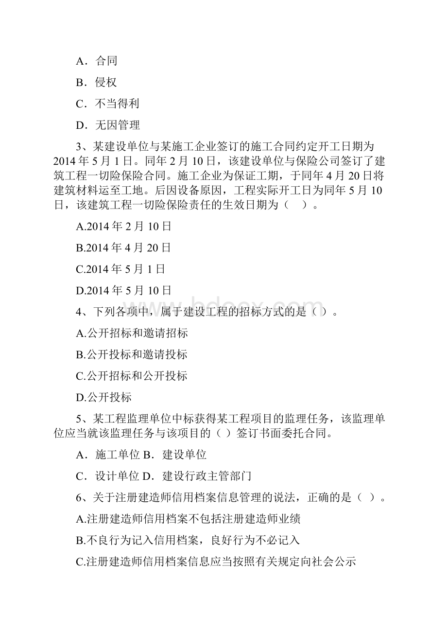 注册二级建造师《建设工程法规及相关知识》测试题D卷 附解析Word格式文档下载.docx_第2页