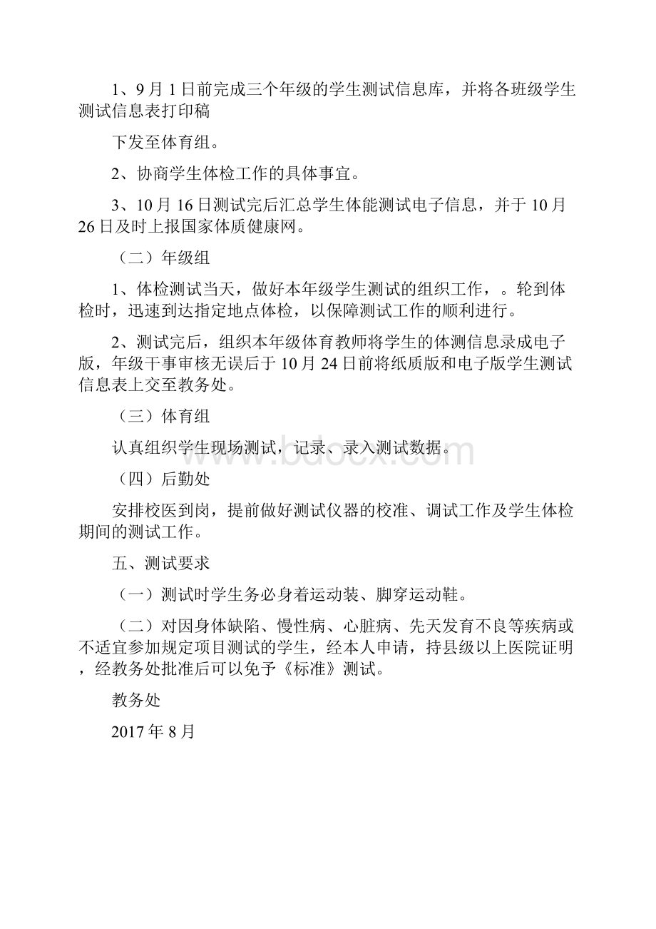 学生体质健康标准测试工作方案doc.docx_第2页