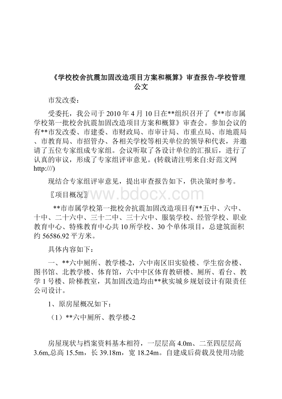 学生体质健康标准测试工作方案doc.docx_第3页