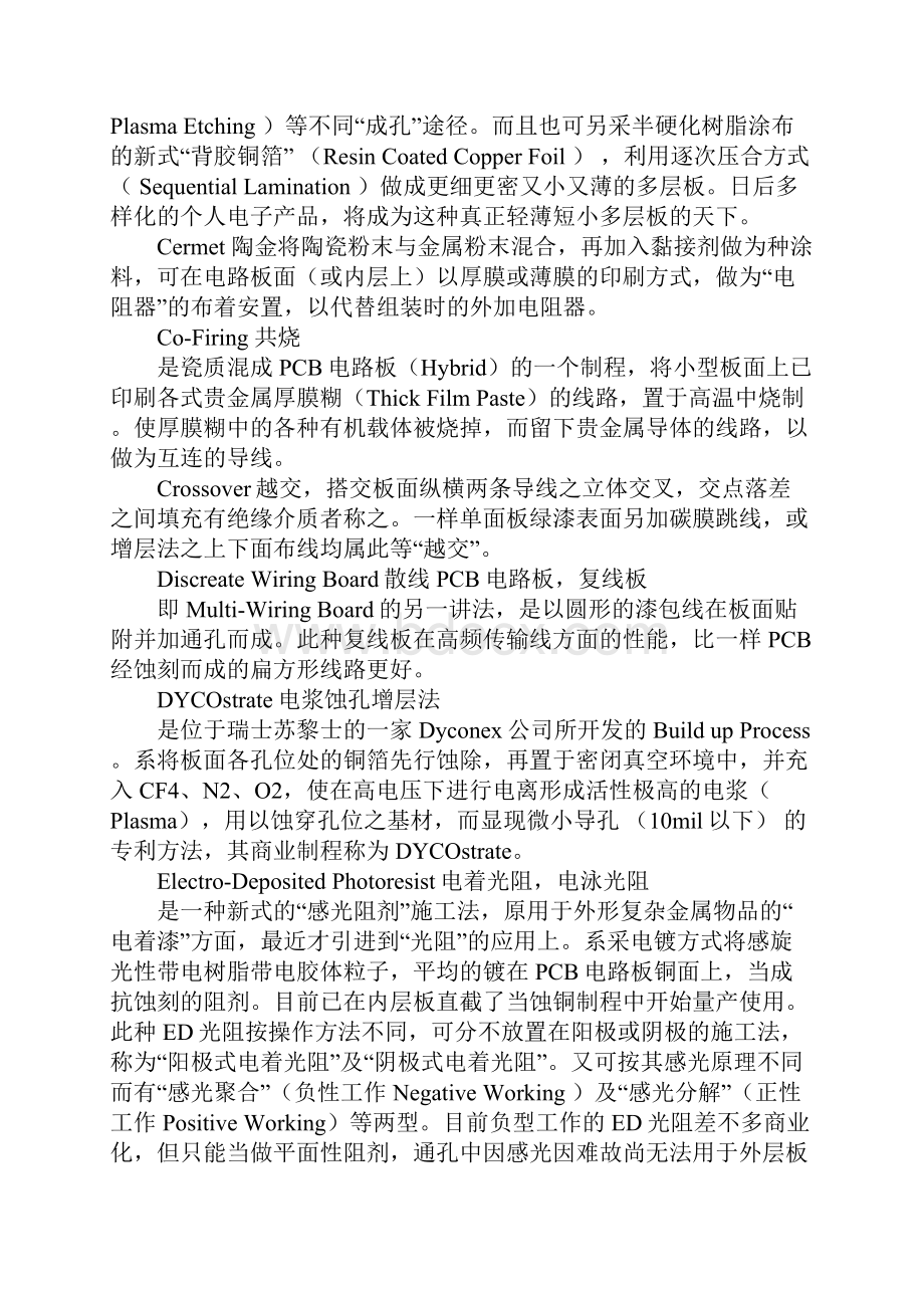 PCB的特殊加工制程.docx_第2页