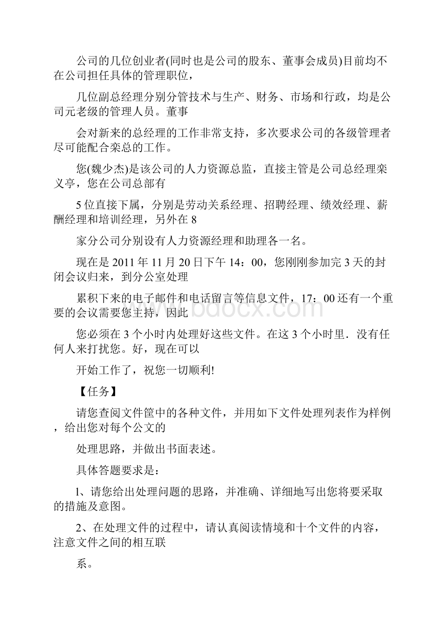 公文筐测试Word文件下载.docx_第2页