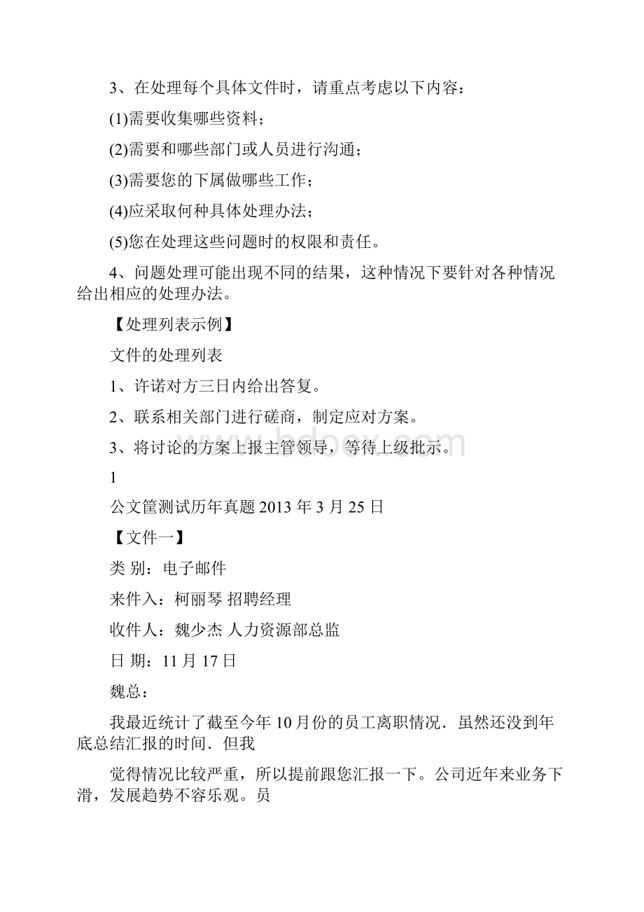 公文筐测试Word文件下载.docx_第3页