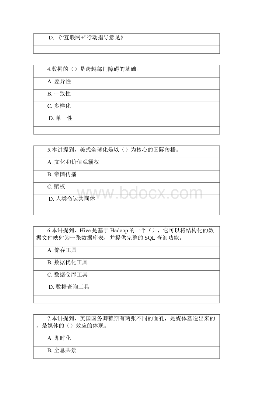 互联网参考答案Word文件下载.docx_第2页