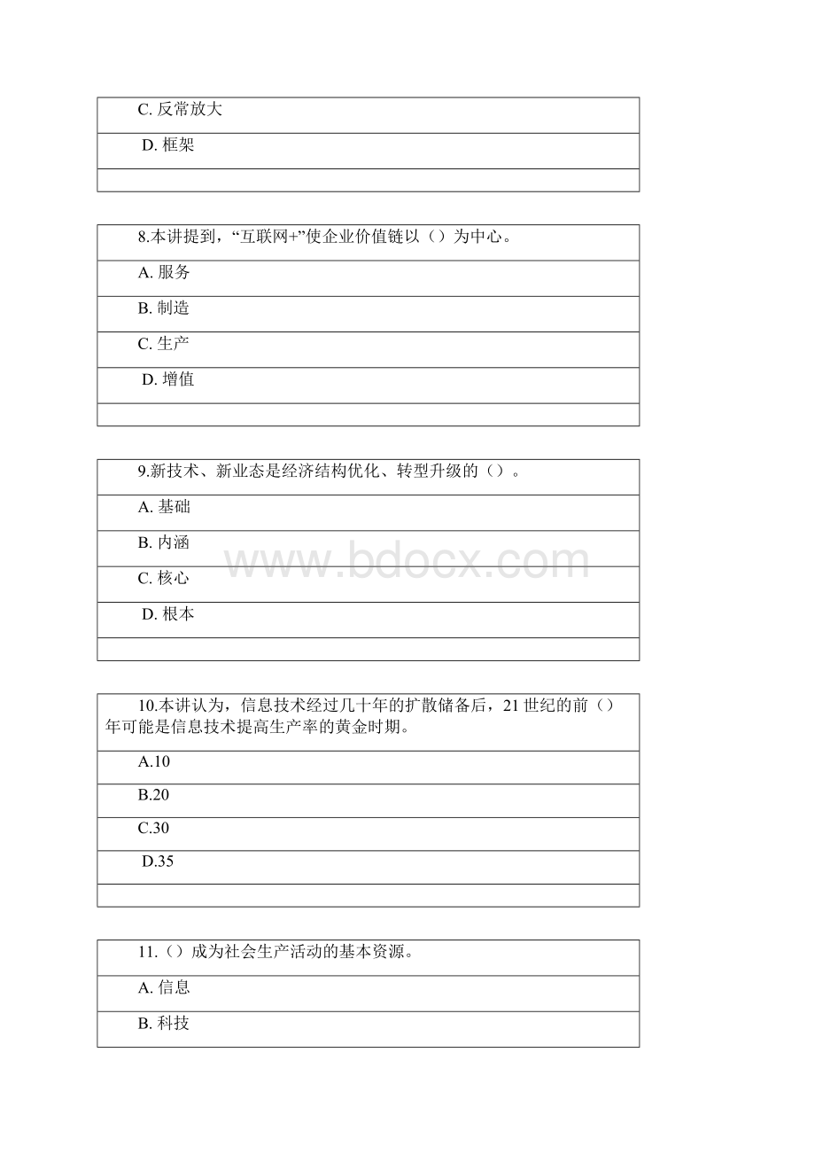 互联网参考答案Word文件下载.docx_第3页