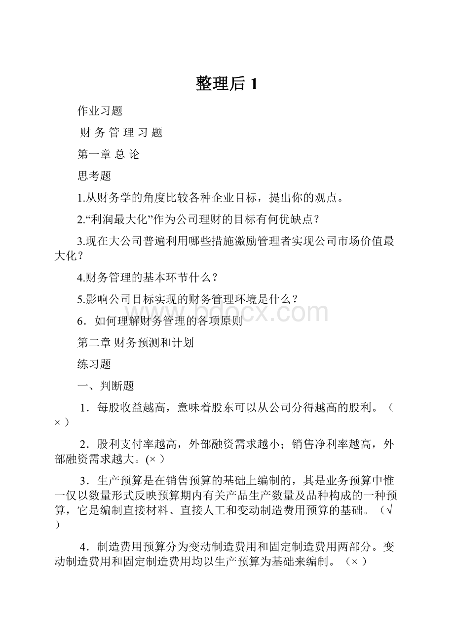 整理后1.docx_第1页