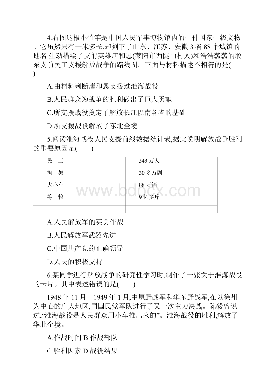 八年级历史上册第七八单元测评新人教版Word下载.docx_第2页