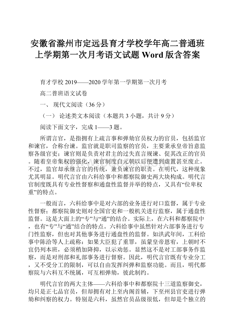 安徽省滁州市定远县育才学校学年高二普通班上学期第一次月考语文试题 Word版含答案.docx