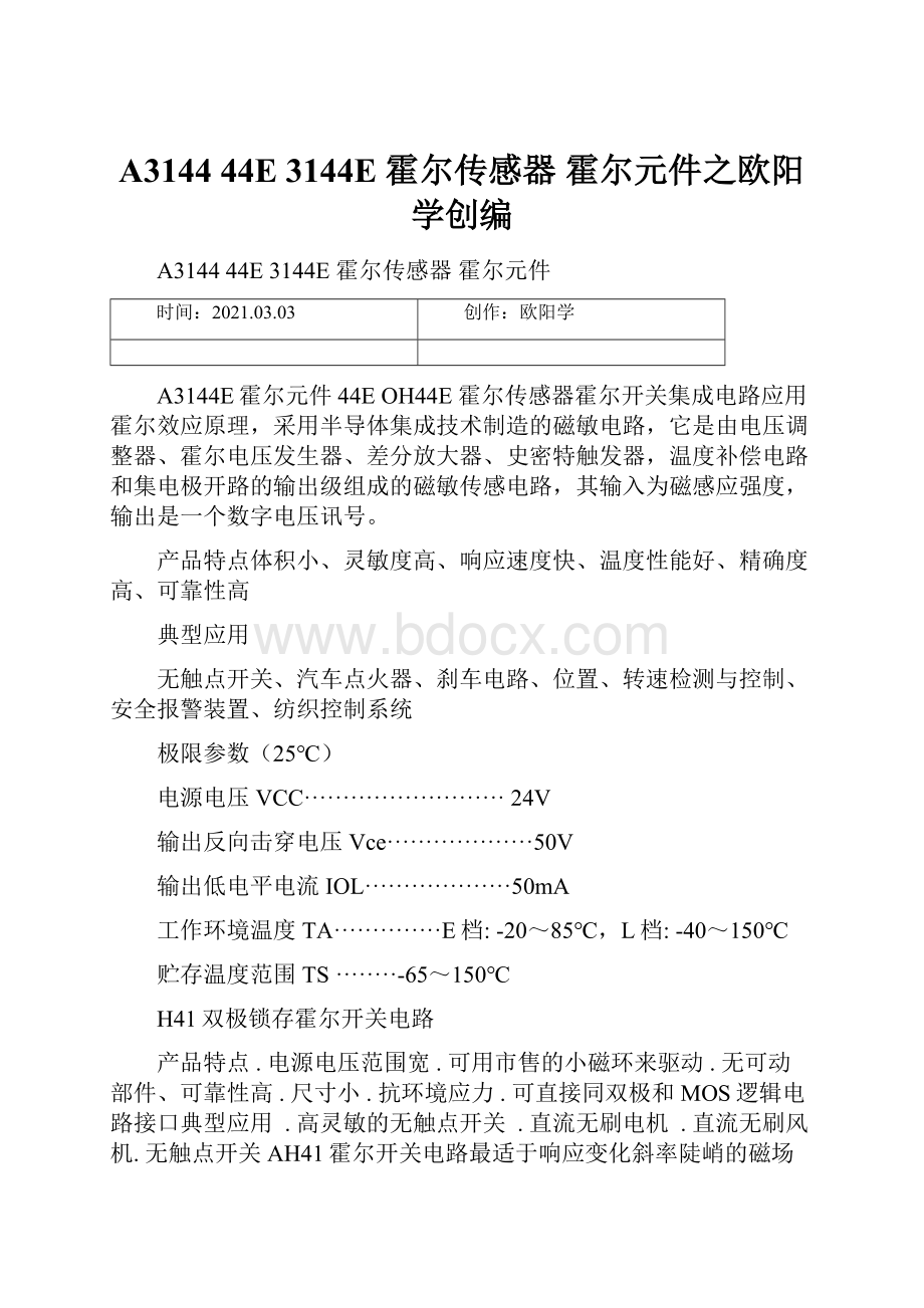 A3144 44E 3144E 霍尔传感器 霍尔元件之欧阳学创编.docx