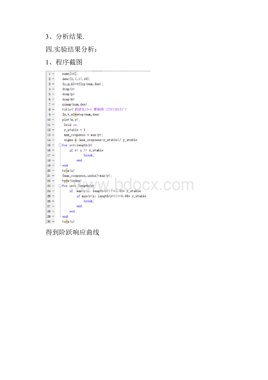 控制系统仿真实验报告Word格式文档下载.docx_第2页