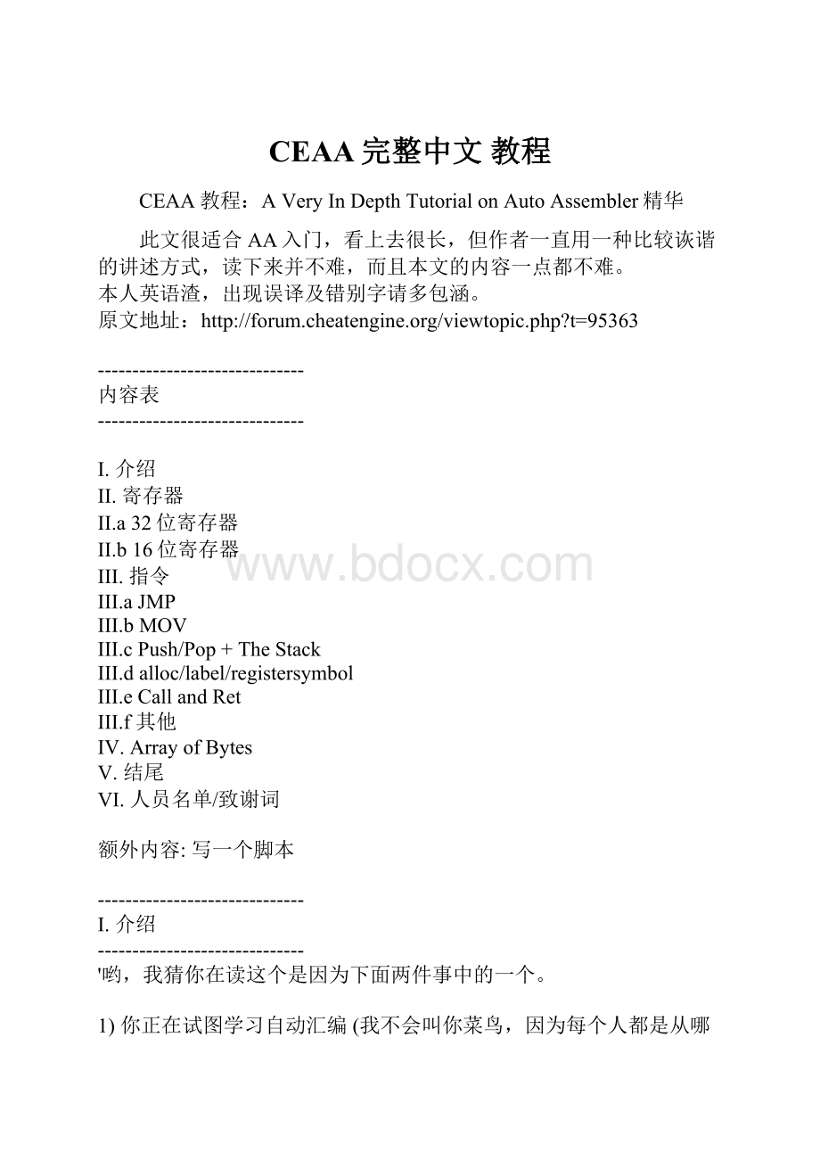 CEAA完整中文 教程Word文件下载.docx