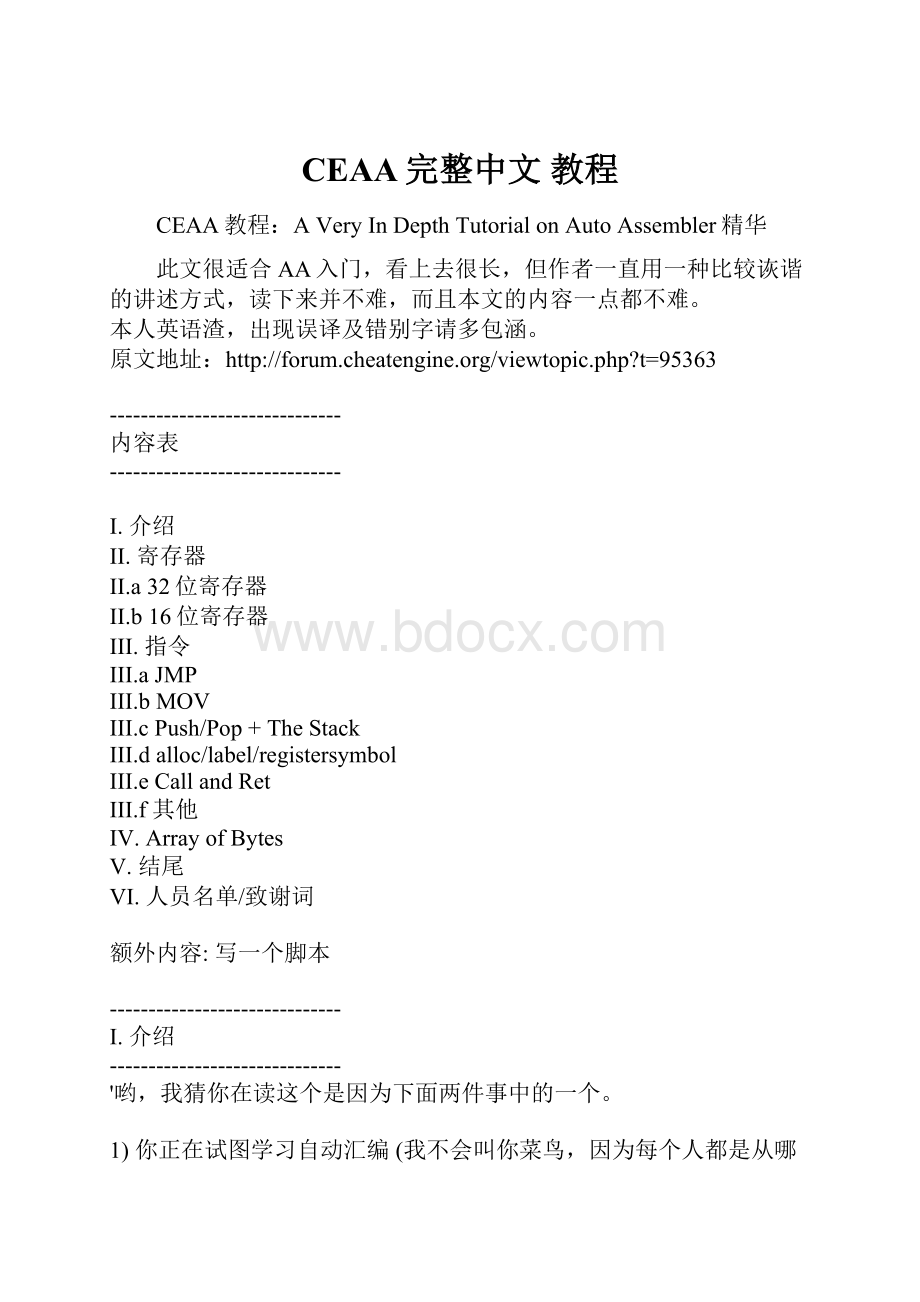 CEAA完整中文 教程.docx_第1页