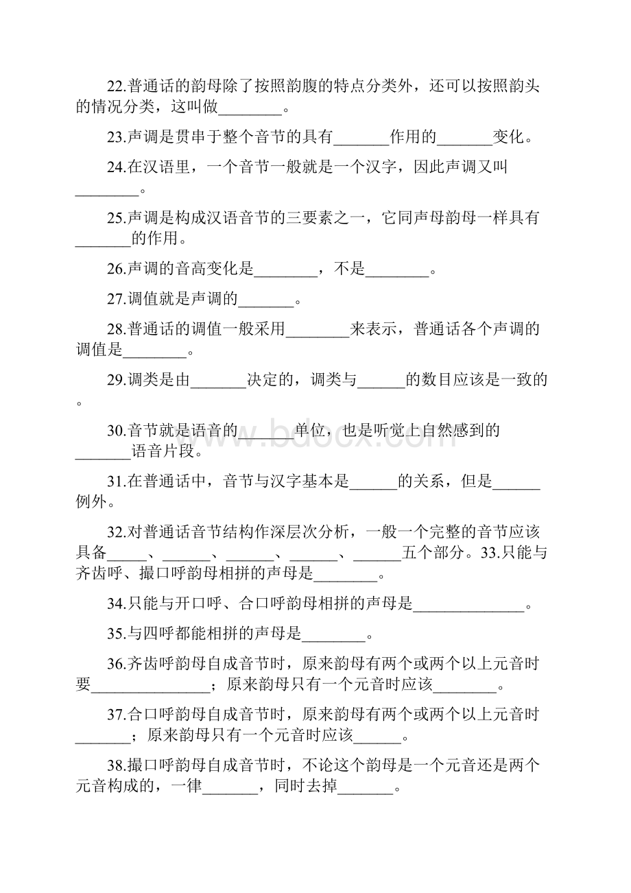 现代汉语语音填空选择练习题及答案.docx_第3页