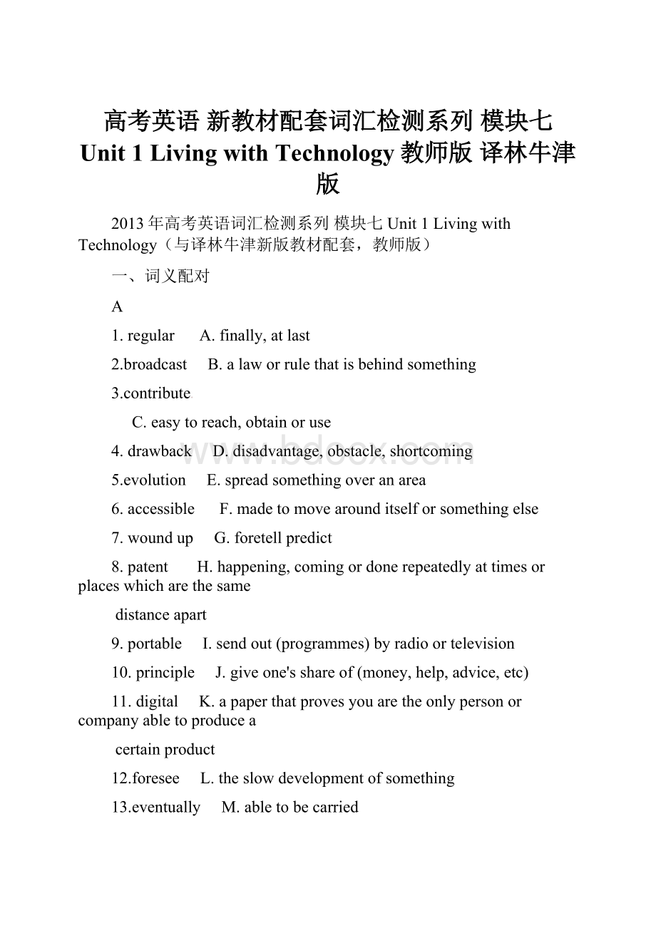 高考英语 新教材配套词汇检测系列 模块七 Unit 1 Living with Technology教师版 译林牛津版Word格式.docx