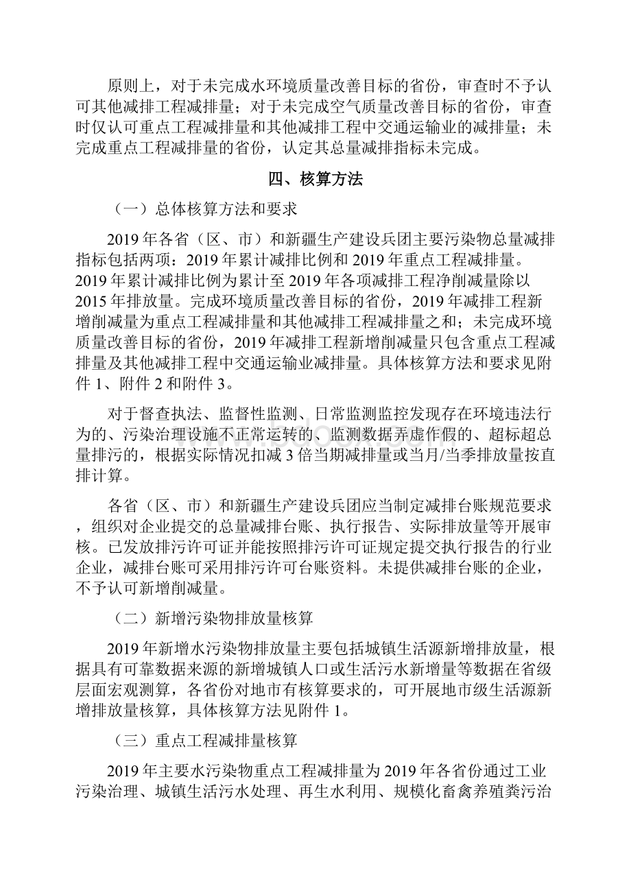 主要污染物总量减排核算有关要求.docx_第2页