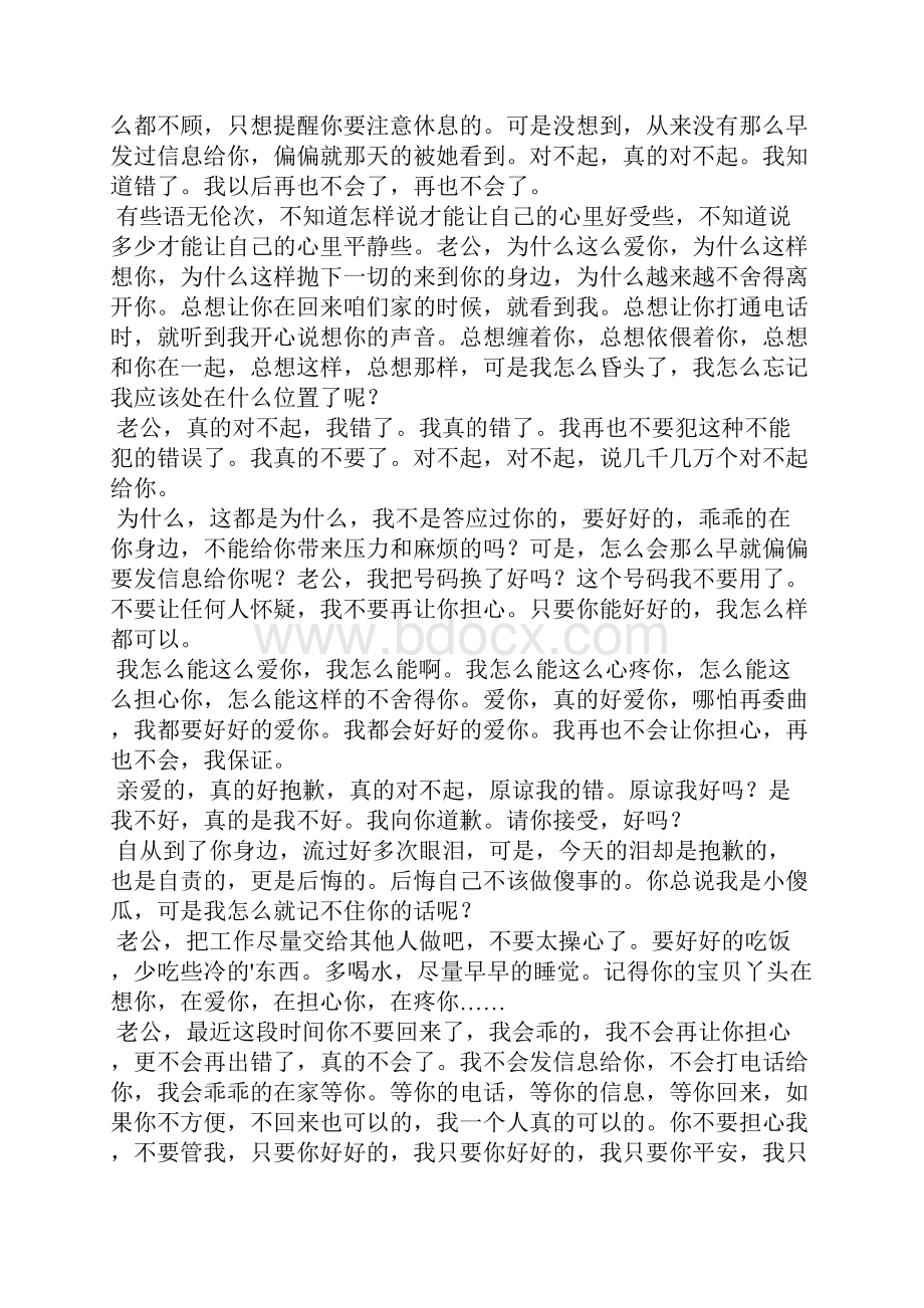 老公写给老婆的悔过书3篇.docx_第2页