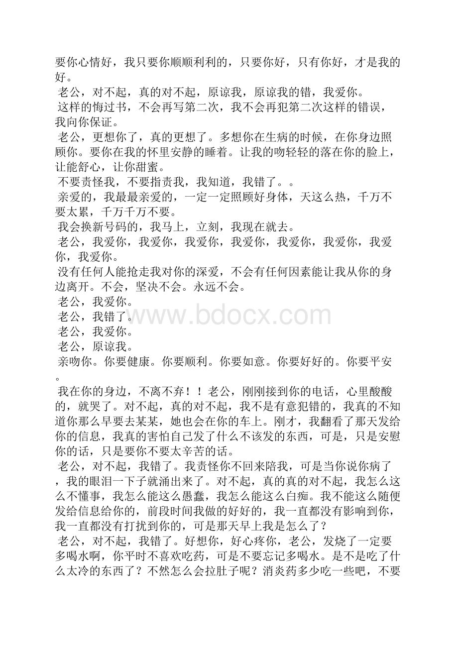 老公写给老婆的悔过书3篇.docx_第3页