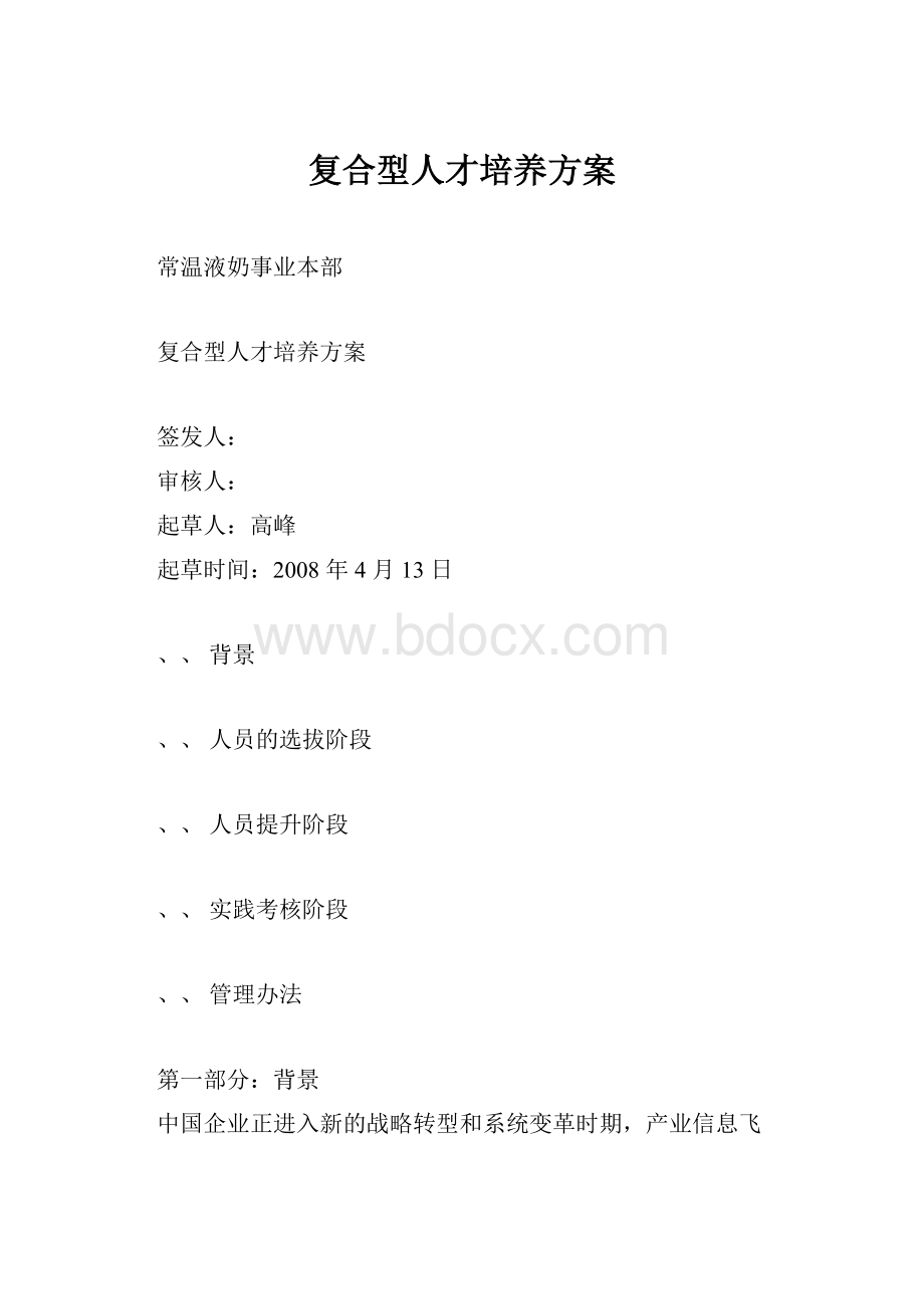 复合型人才培养方案.docx