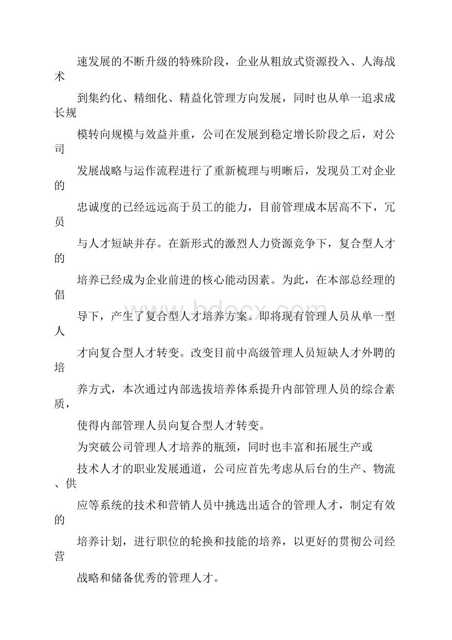 复合型人才培养方案.docx_第2页