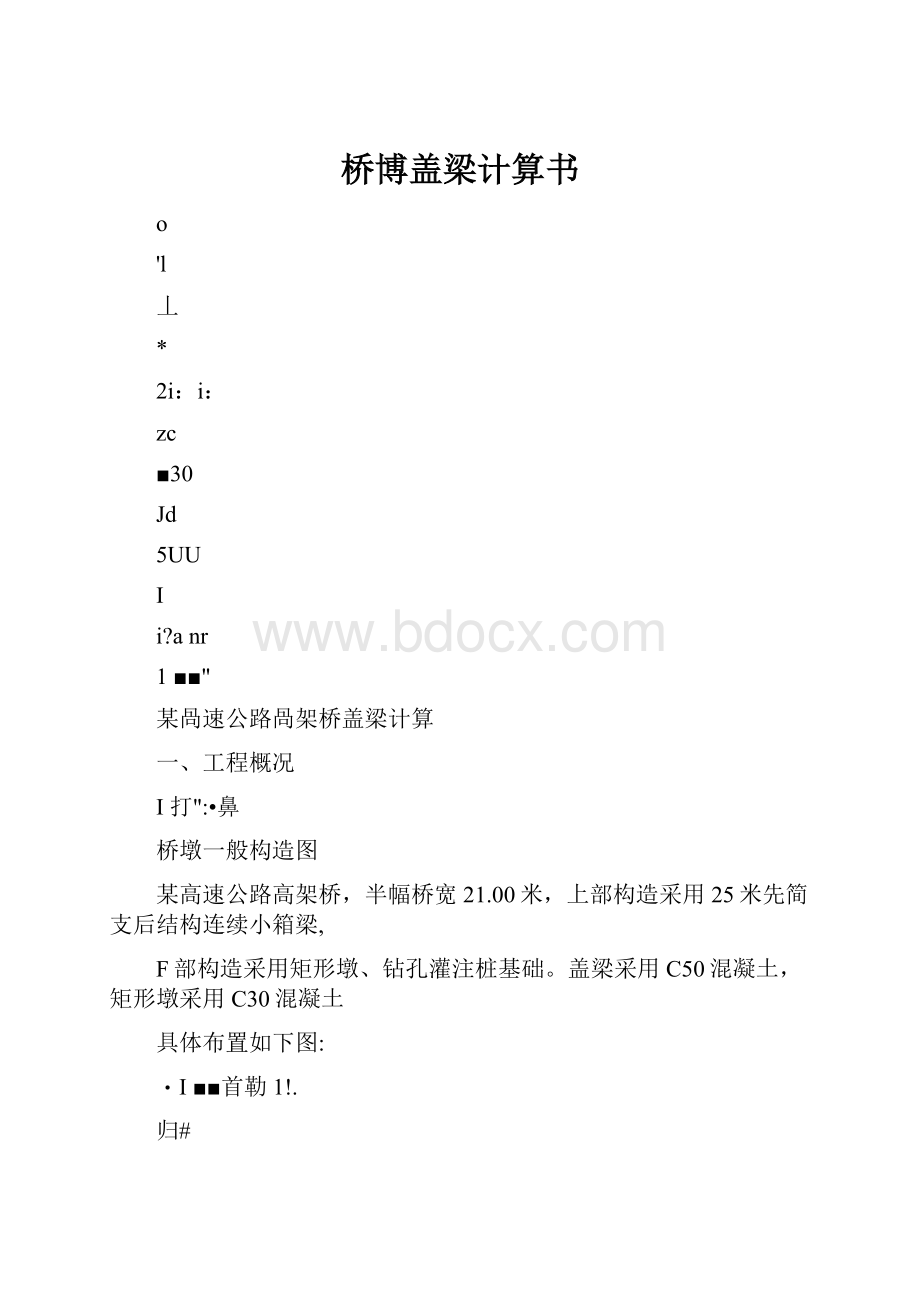 桥博盖梁计算书.docx_第1页