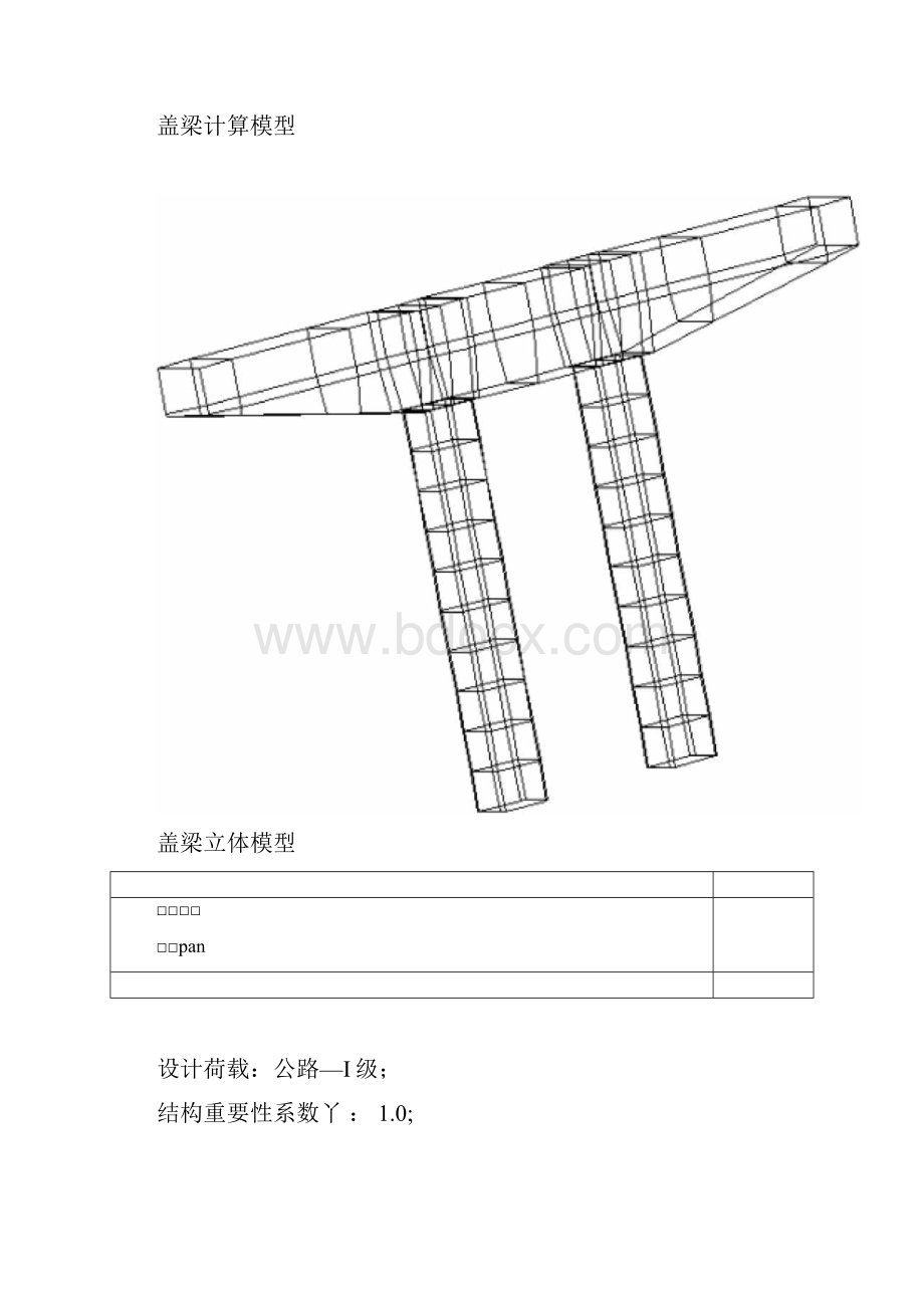 桥博盖梁计算书.docx_第3页