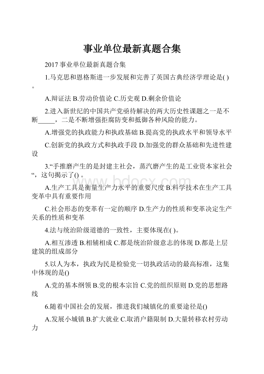 事业单位最新真题合集.docx_第1页