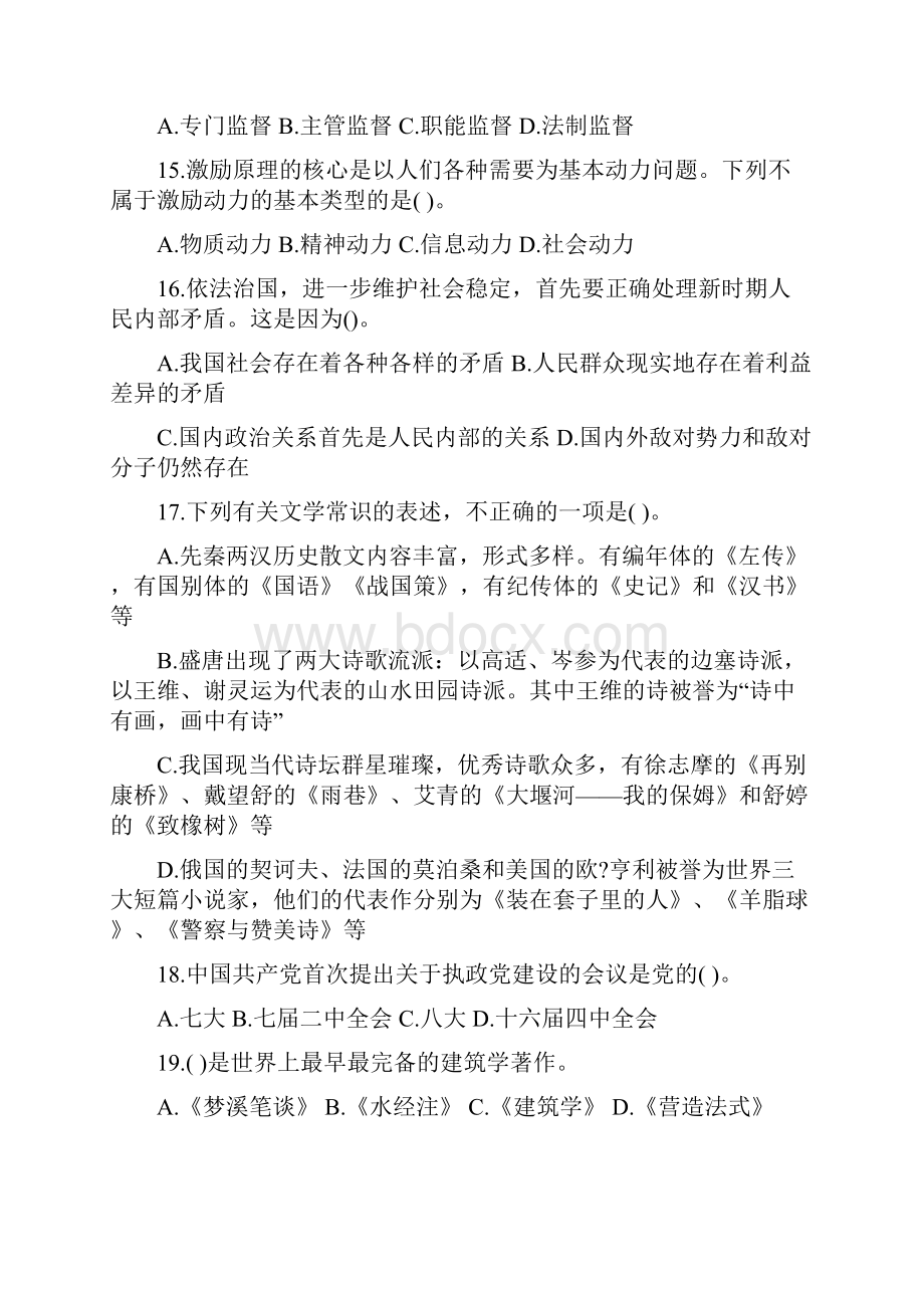 事业单位最新真题合集.docx_第3页