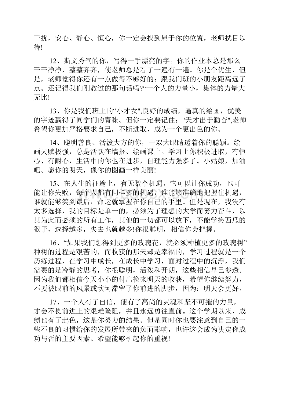 高中简短期末评语Word文档格式.docx_第3页