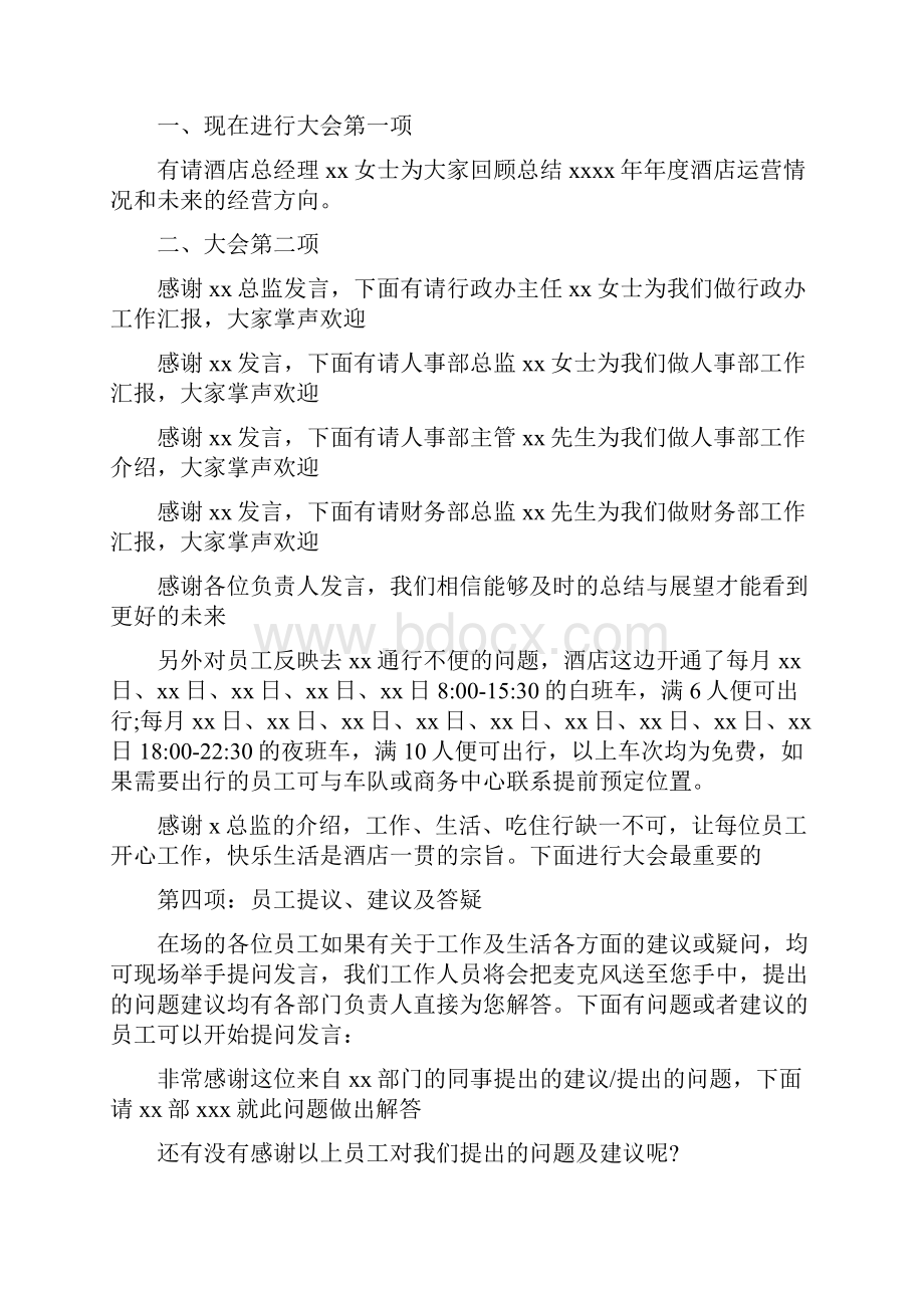 员工大会主持词精选多篇.docx_第2页