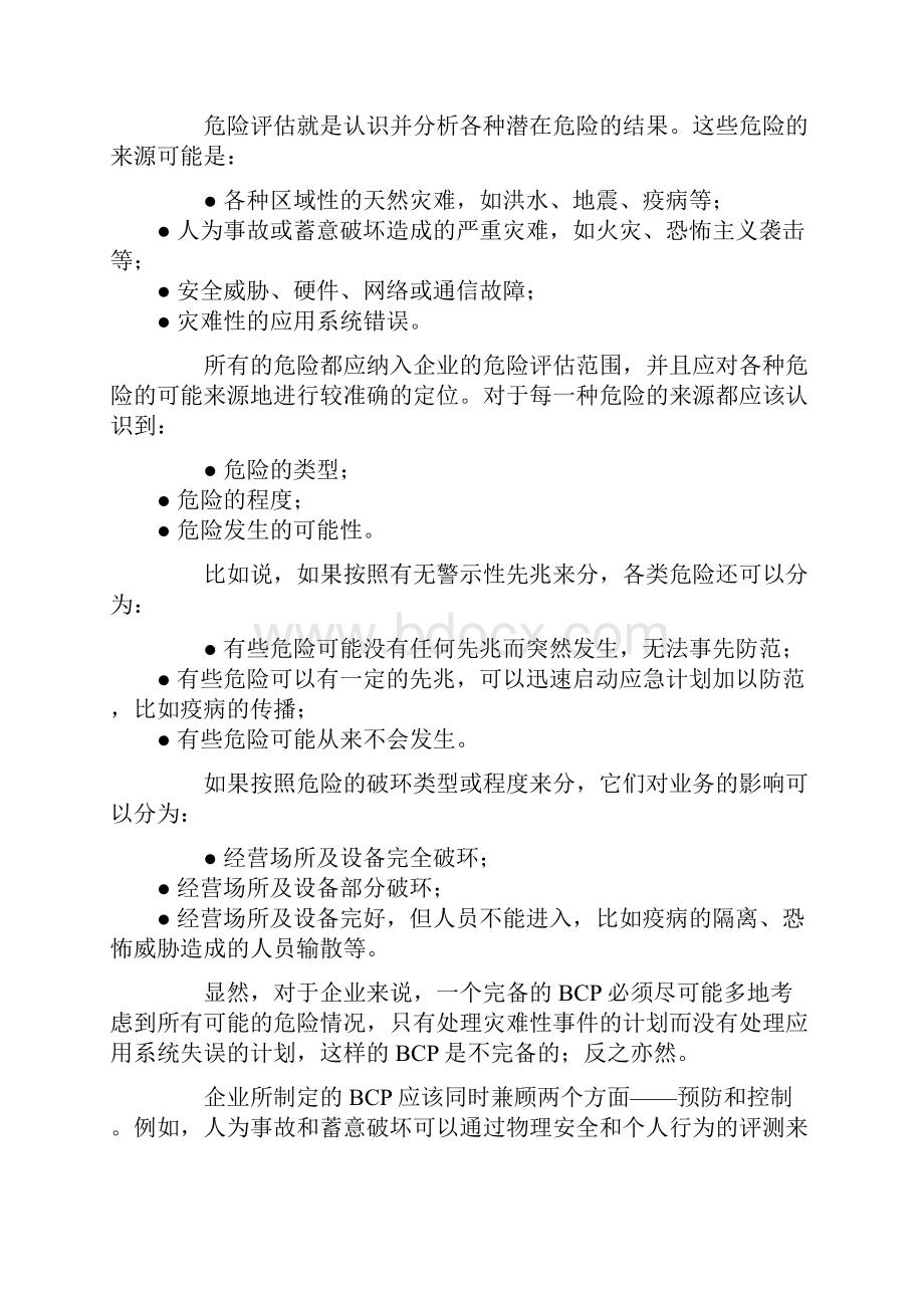 业务连续性计划BCPWord格式文档下载.docx_第2页