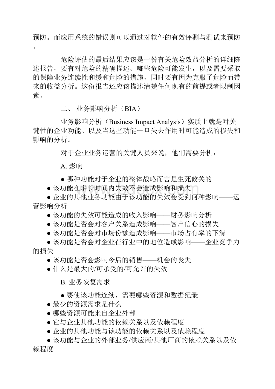 业务连续性计划BCPWord格式文档下载.docx_第3页