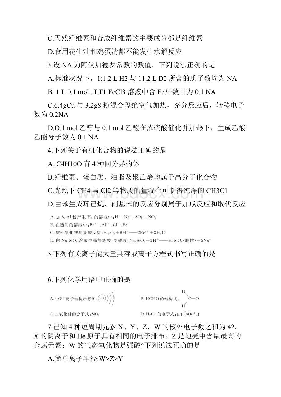 湖南三湘名校教育联盟届高三第一次大联考化学试题及答案.docx_第2页