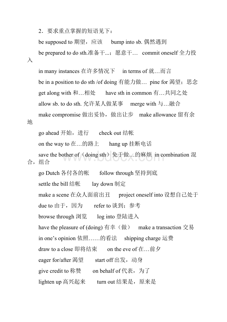 《大学英语2》.docx_第3页