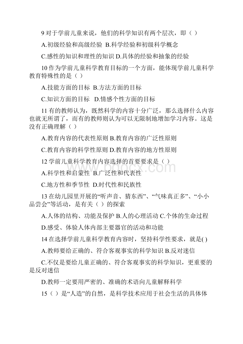 《学前儿童科学教育基础》试题库及答案133Word文件下载.docx_第2页