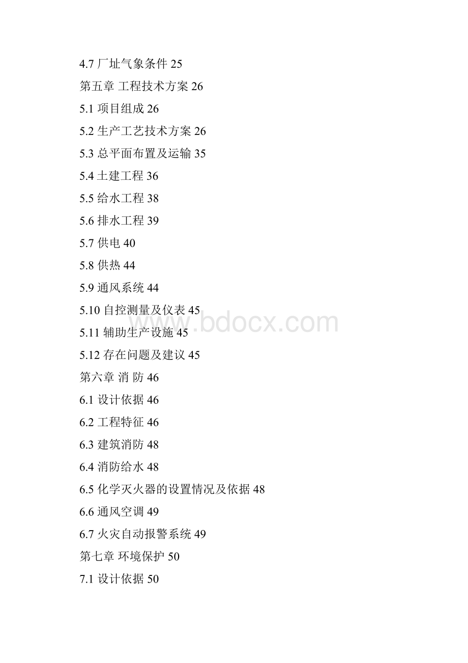 5000吨核桃仁综合加工生产线扩建项目可行性研究报告.docx_第2页