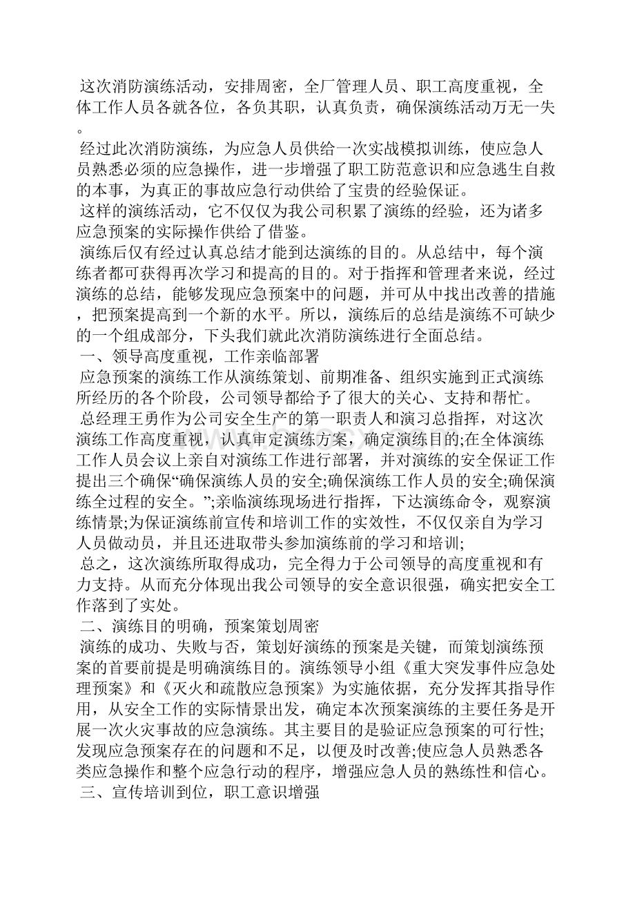 消防演习工作总结.docx_第2页