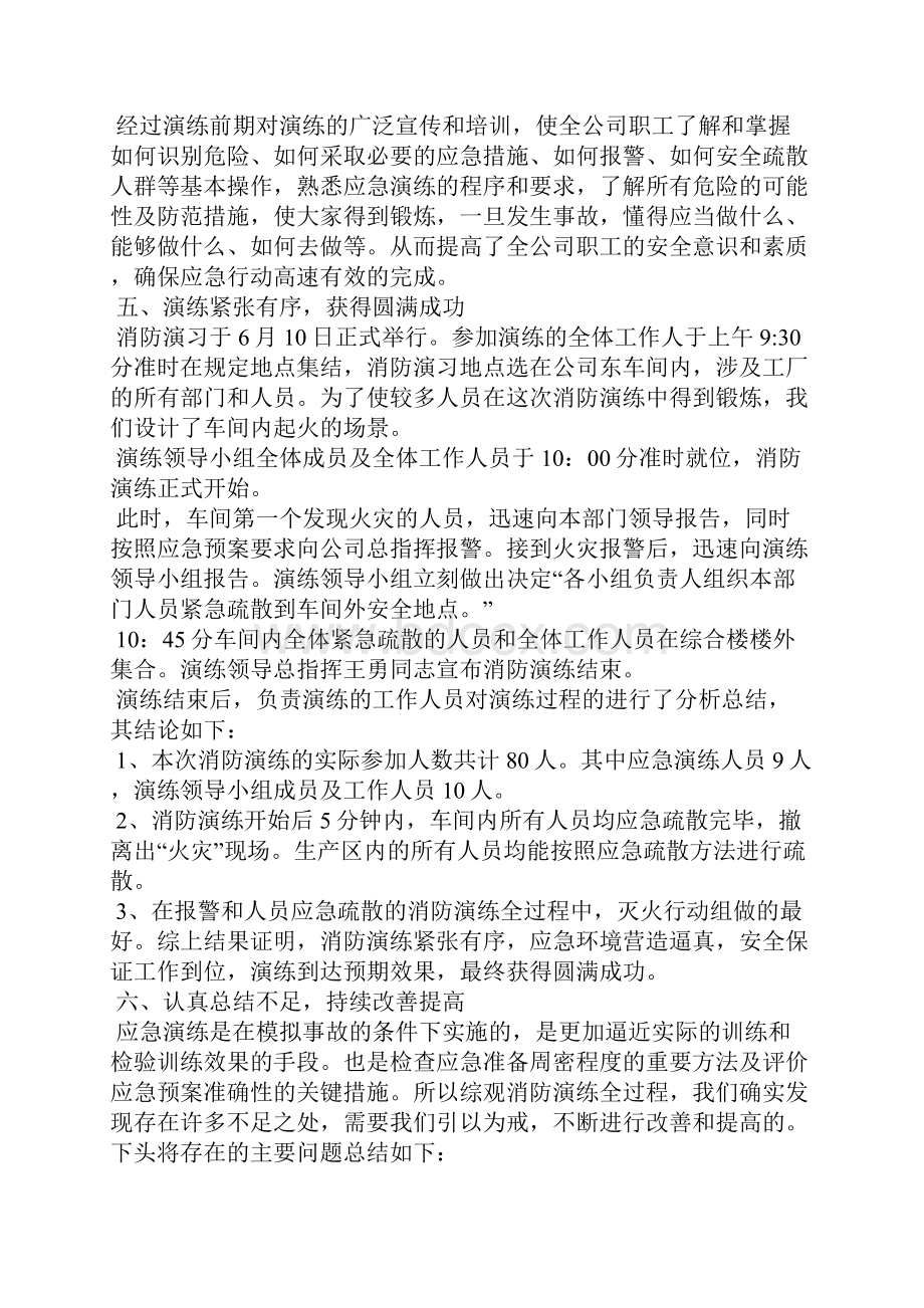 消防演习工作总结.docx_第3页