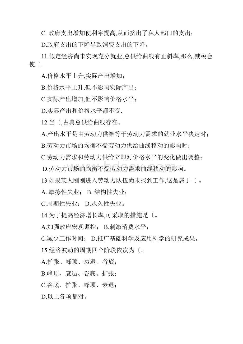 宏观经济学试题和答案解析完整版.docx_第3页