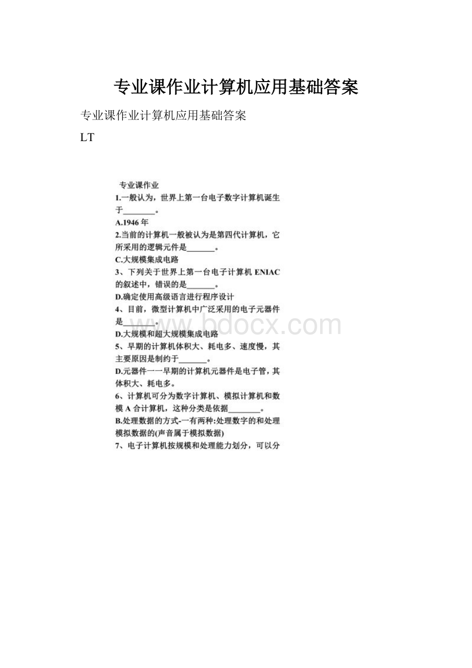 专业课作业计算机应用基础答案文档格式.docx_第1页