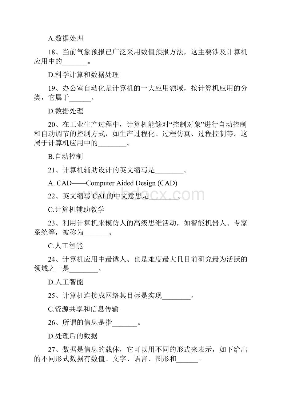 专业课作业计算机应用基础答案文档格式.docx_第3页