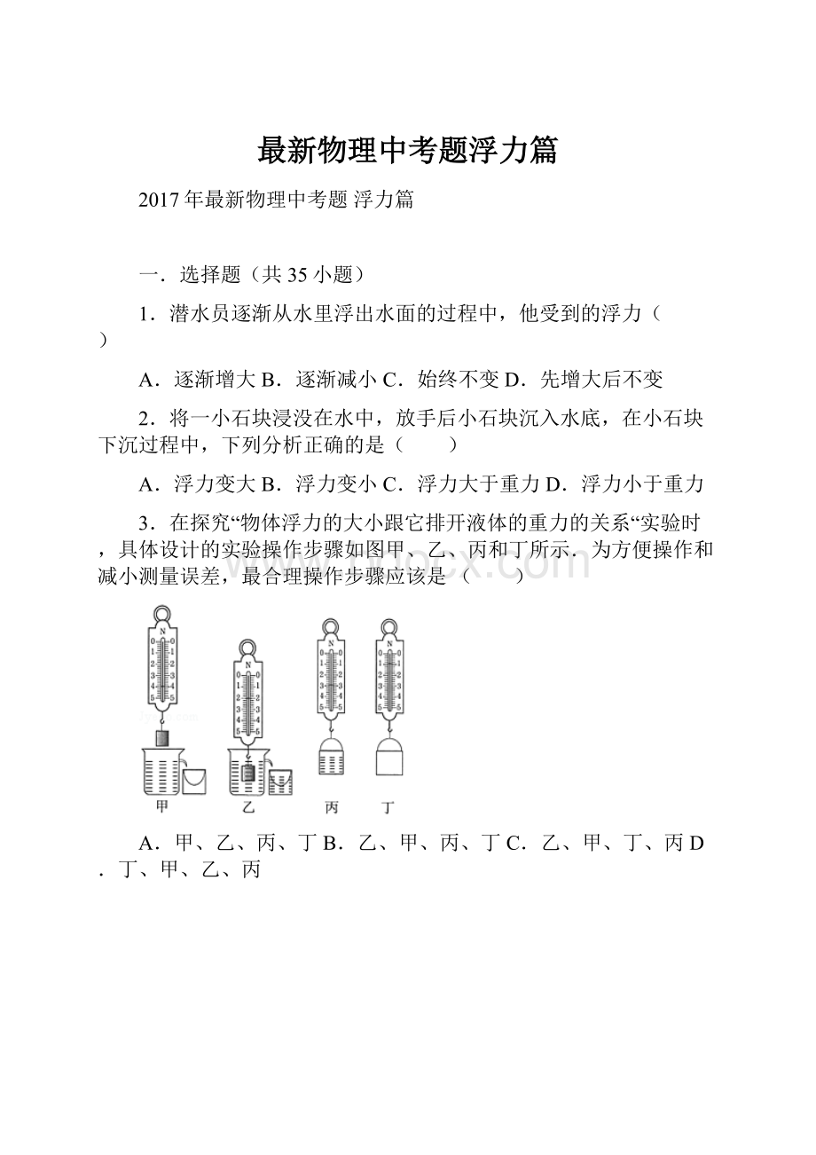 最新物理中考题浮力篇.docx