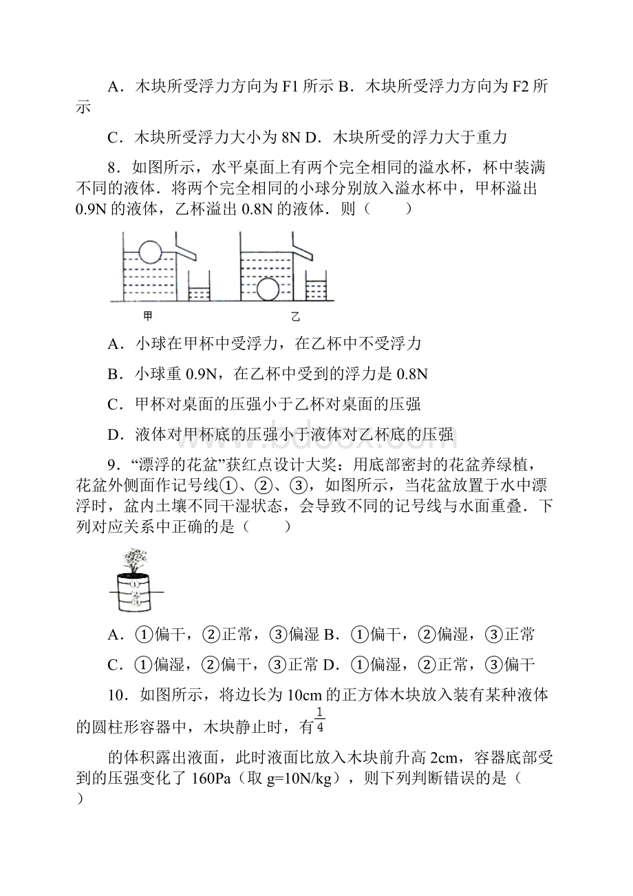 最新物理中考题浮力篇Word格式文档下载.docx_第3页