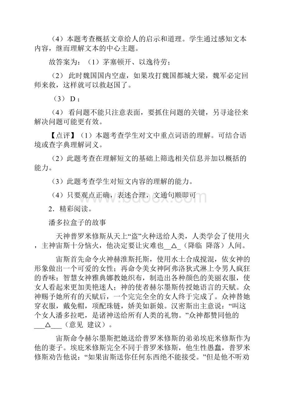 12 清贫课外阅读训练带答案解析.docx_第3页