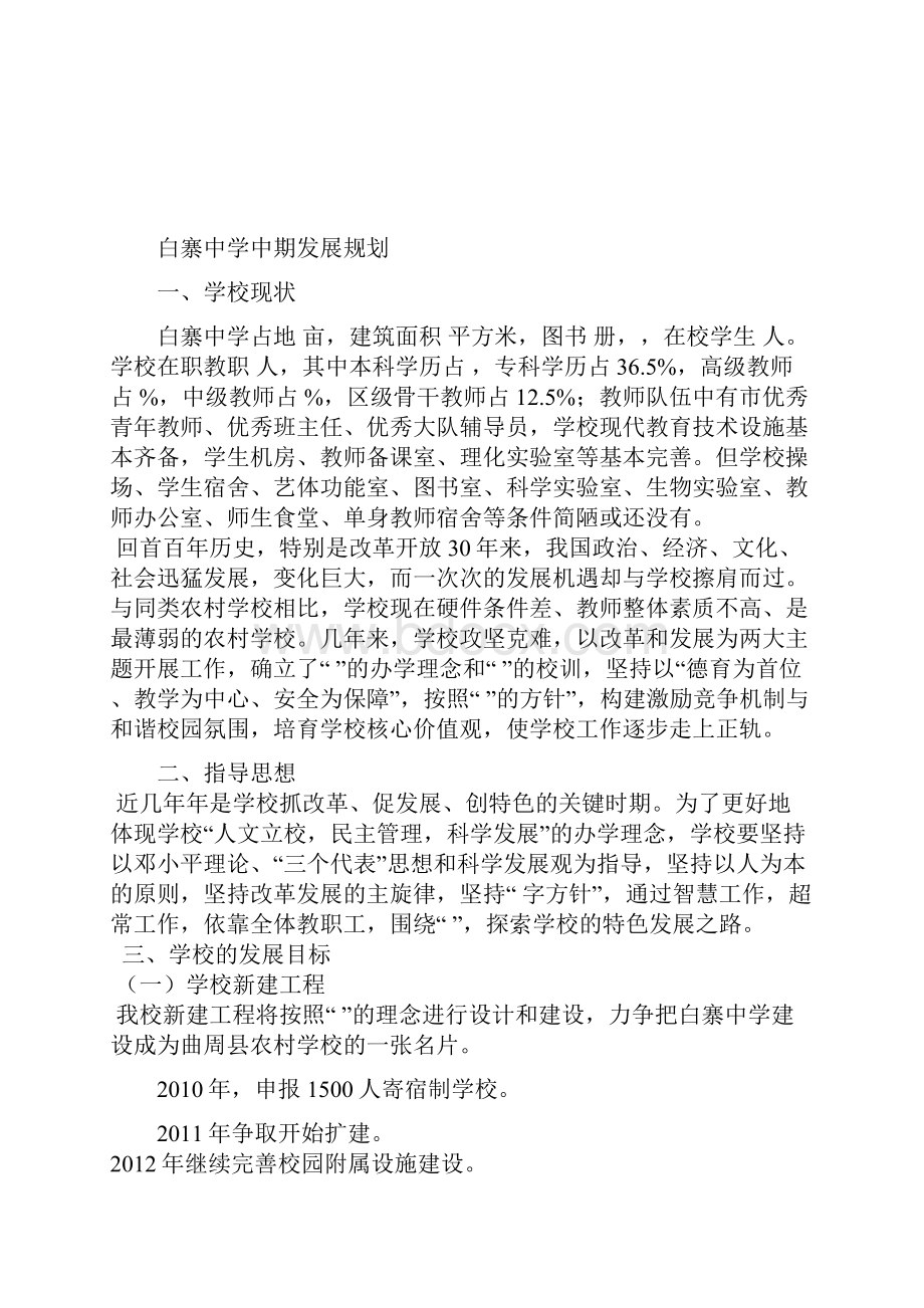 规划.docx_第3页