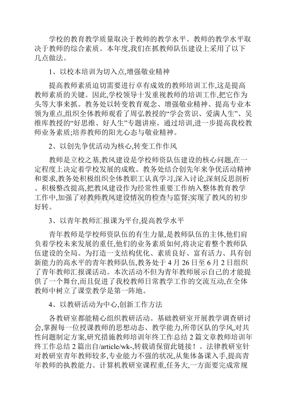 培训老师个人工作总结大全文档格式.docx_第2页