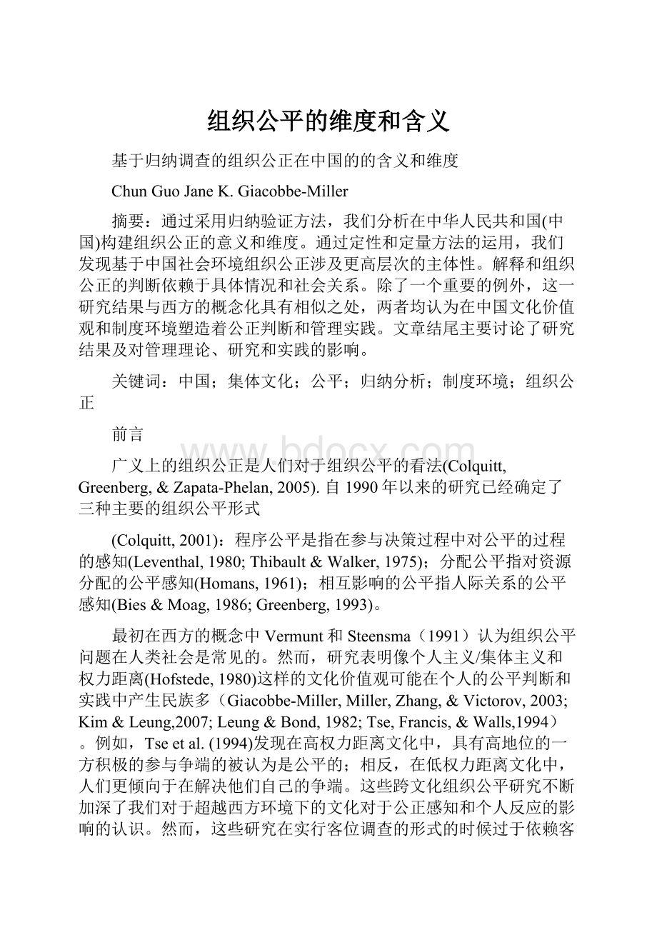 组织公平的维度和含义Word格式文档下载.docx