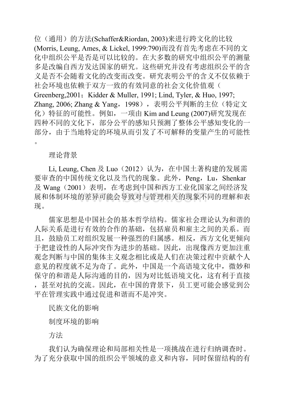 组织公平的维度和含义Word格式文档下载.docx_第2页